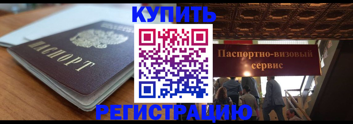 временная регистрация для школы в Суровикино
